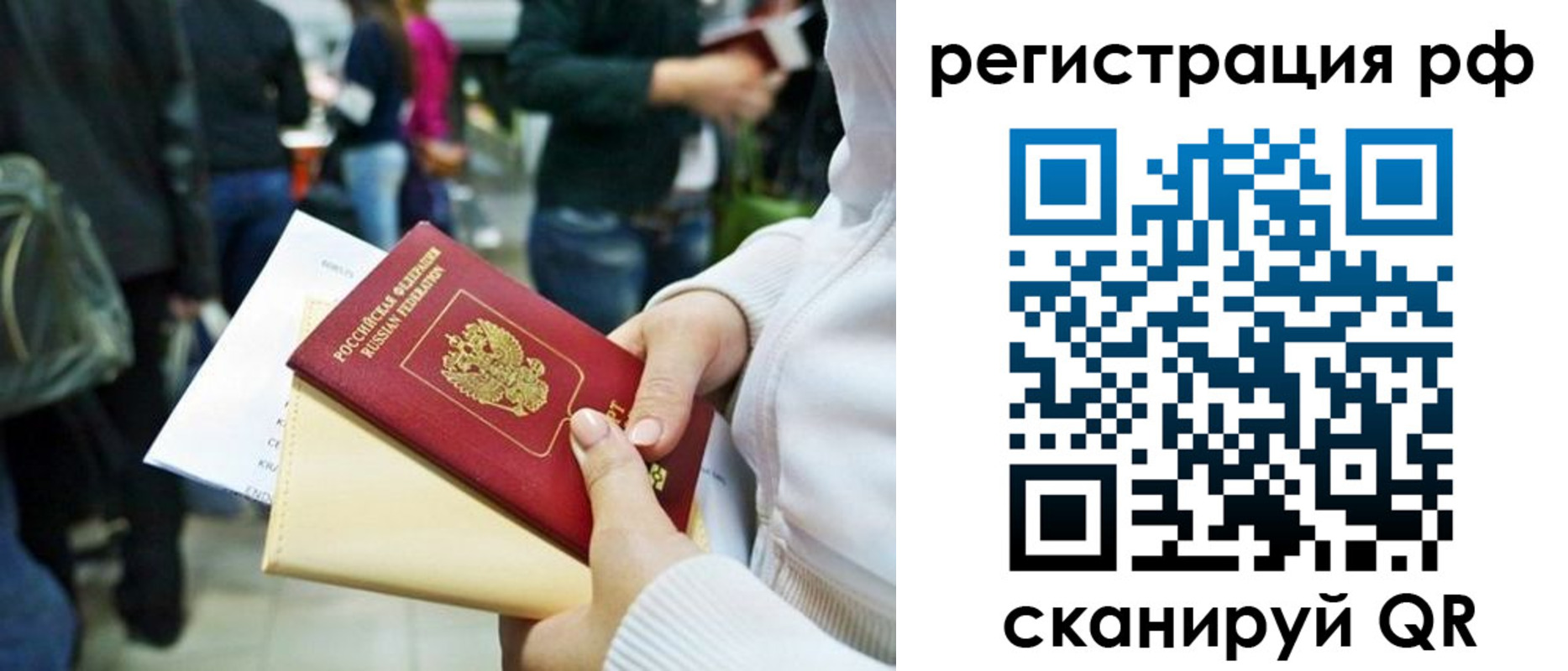 временная регистрация для всех в Таштаголе