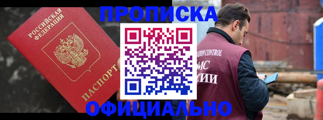временная регистрация законно в Таштаголе